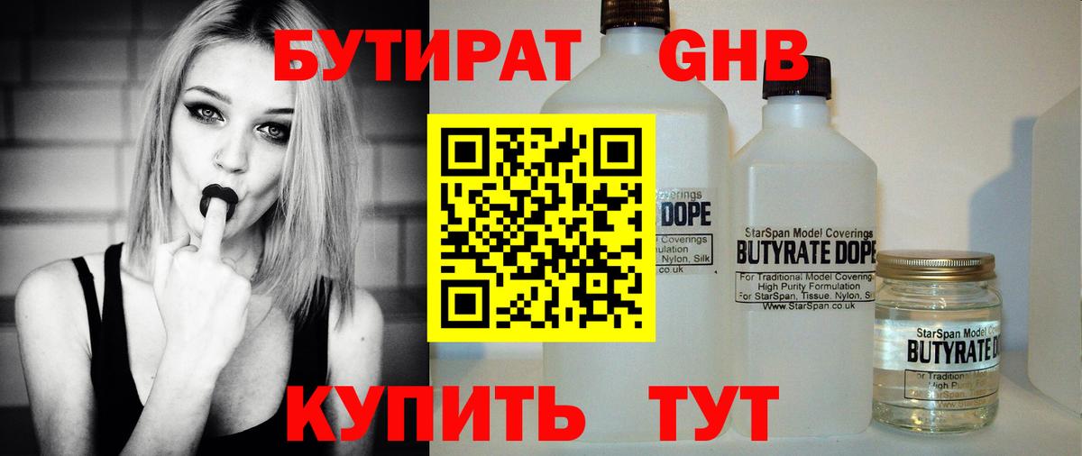 БУТИРАТ бутандиол  Вход с VPN  Владимир 