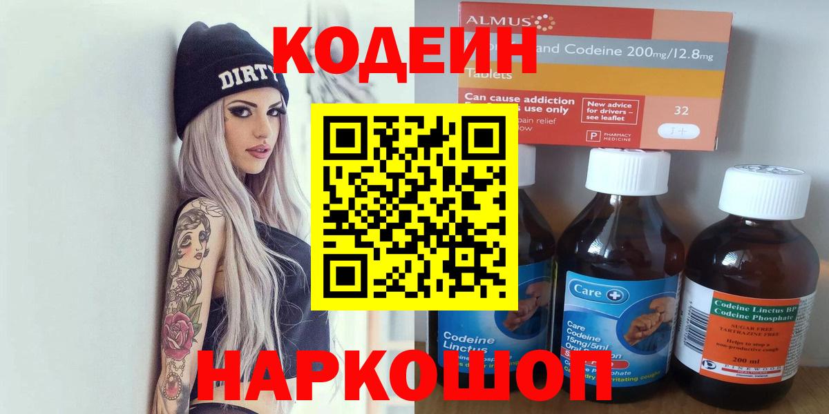 Кодеин напиток Lean (лин)  Вход с VPN  Кодеиновый сироп Lean Purple Drank  Владимир 